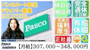 パスコ・ロジスティクス株式会社