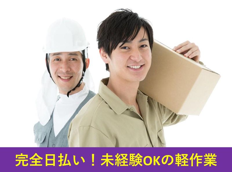 株式会社朝日明建のアルバイト・バイト求人情報-02