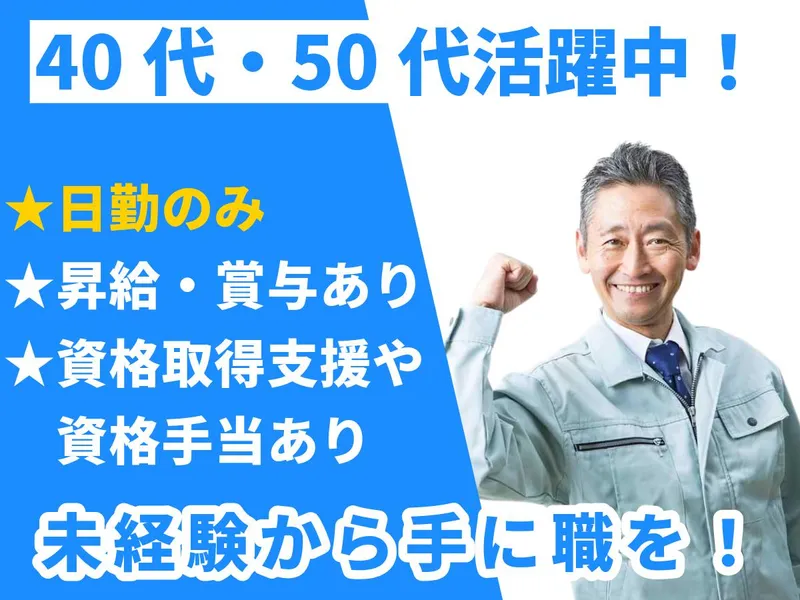 三洋ビル管理株式会社　東京本部の求人・転職情報