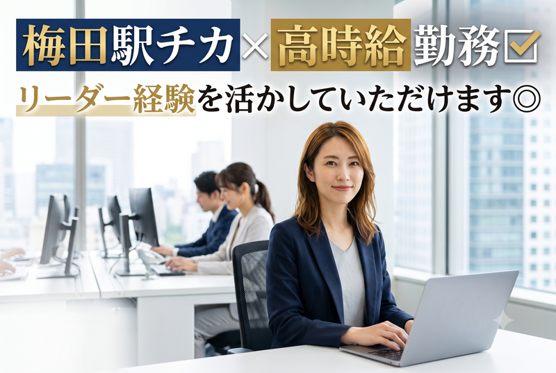 株式会社トライバルユニット【大阪FAC】のアルバイト・バイト求人情報