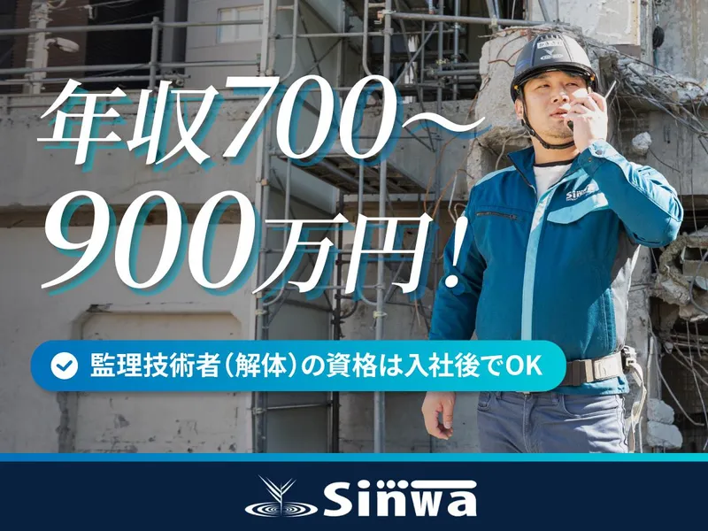 株式会社シンワの求人・転職情報