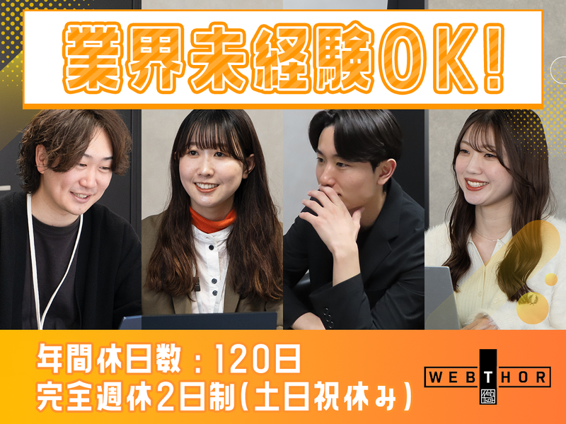 ウェブソア株式会社の求人・転職情報