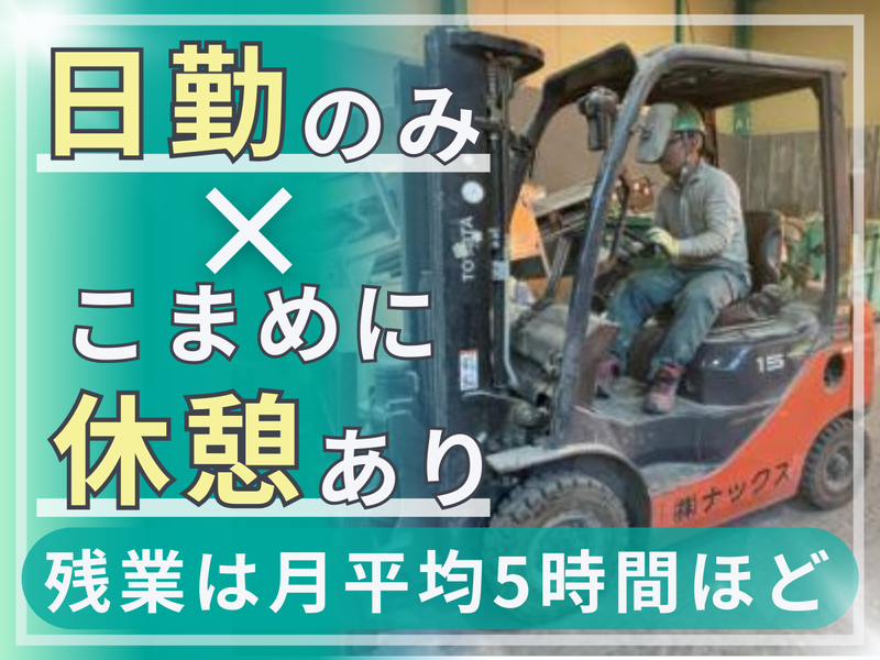 株式会社ナックス　入谷リサイクルステーション999のアルバイト・バイト求人情報-02