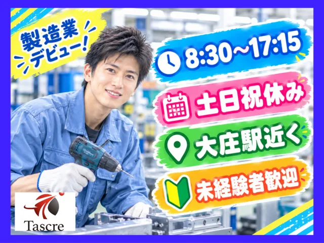タスクル株式会社のアルバイト・バイト求人情報