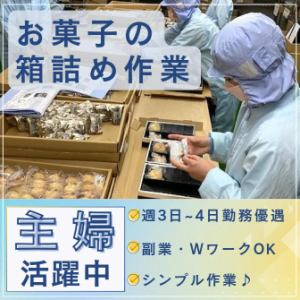 有限会社神誠商事　パッケージセンターのアルバイト・バイト求人情報-04