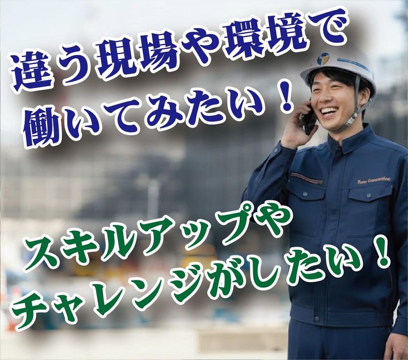 ㈱東和コーポレーション中野営業所【浜松町案件】のアルバイト・バイト求人情報-03