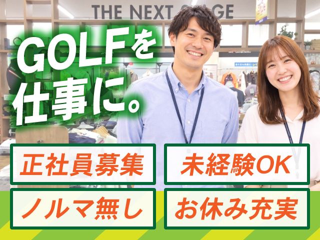 株式会社　有賀園ゴルフの求人・転職情報