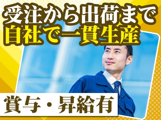 株式会社豊和鉄工の求人・転職情報