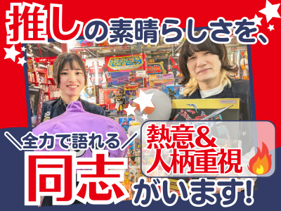 株式会社まんだらけの求人・転職情報