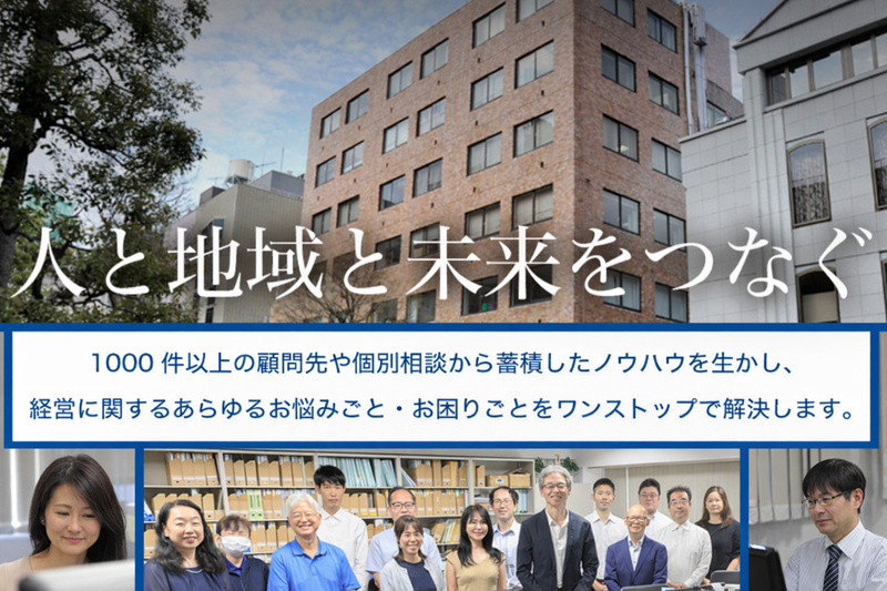 税理士法人総和-0002の求人・転職情報