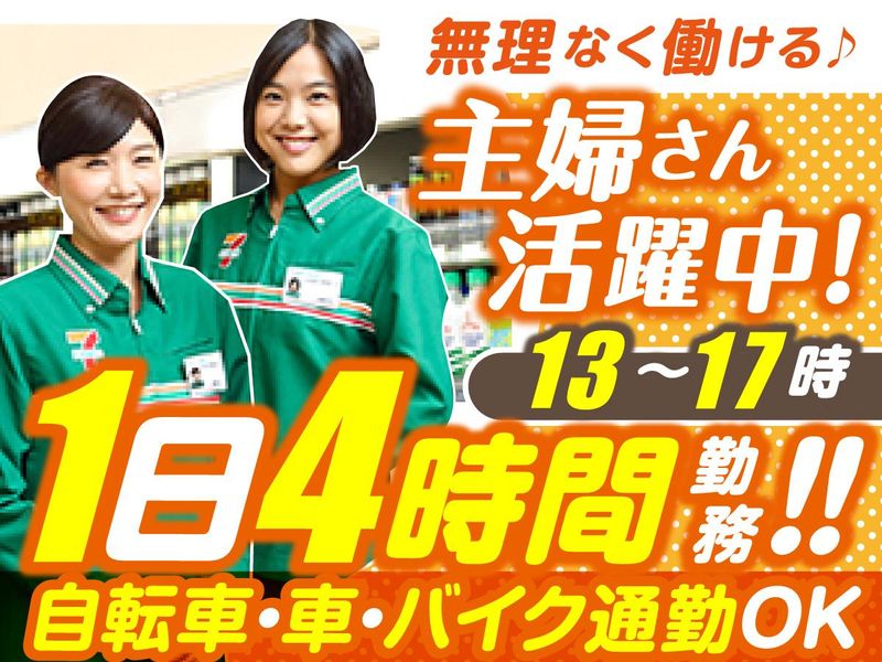 セブンイレブン越谷西方店のアルバイト・バイト求人情報-03