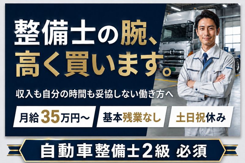山悠トラックサービス有限会社の求人・転職情報