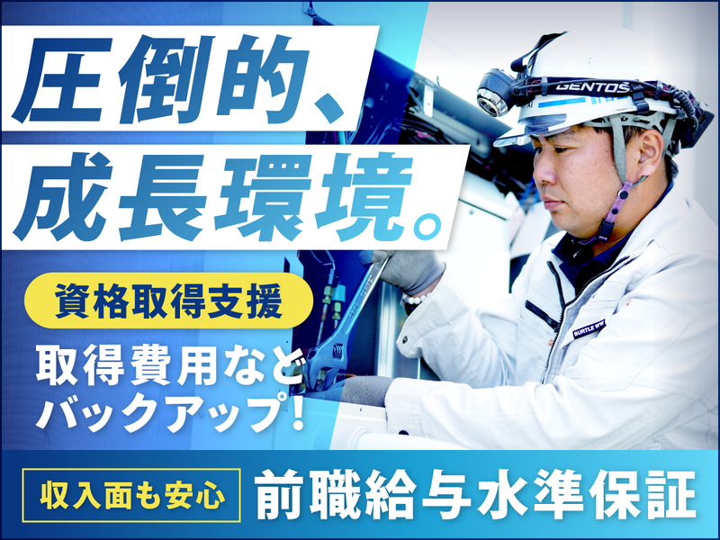 針谷工事株式会社の求人・転職情報