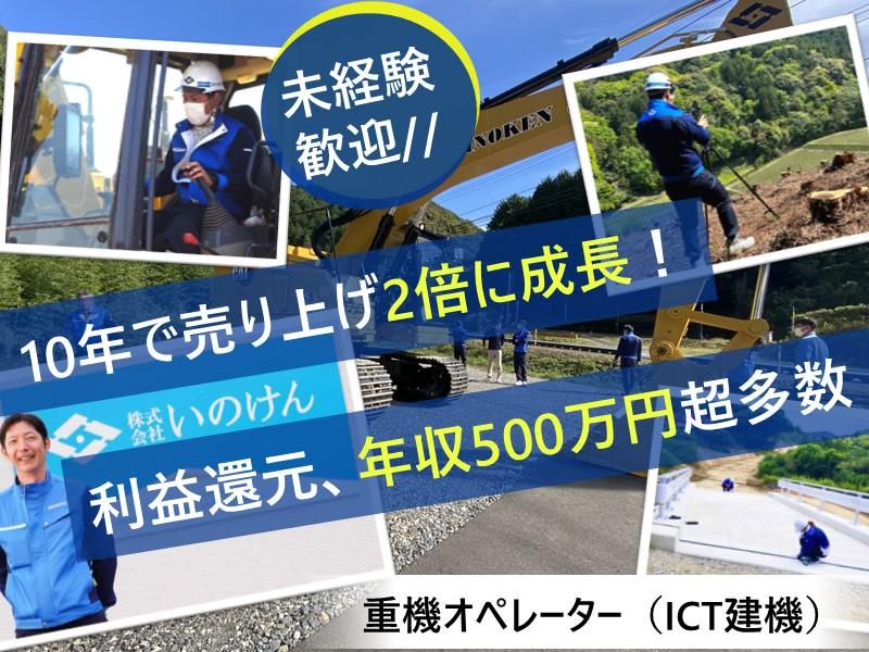株式会社いのけんの求人・転職情報