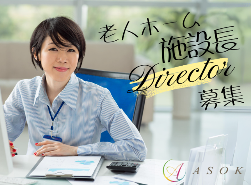 アソーク株式会社の求人・転職情報