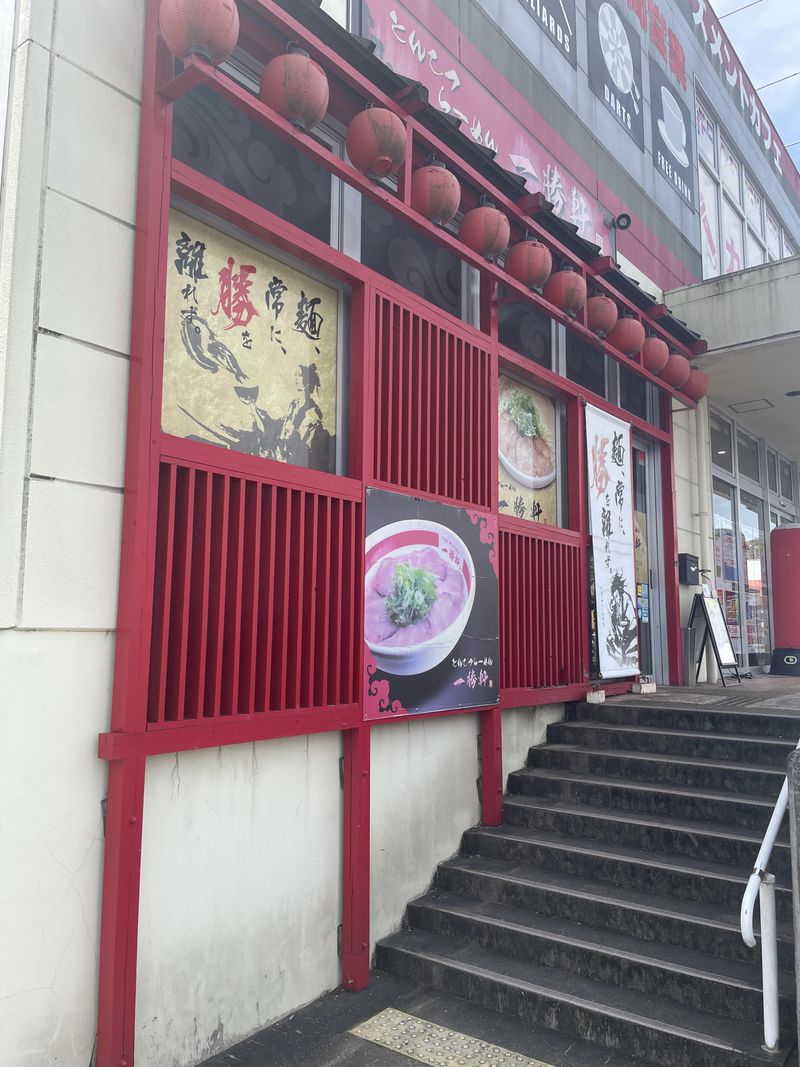 らーめん一勝軒　大村店のアルバイト・バイト求人情報-01