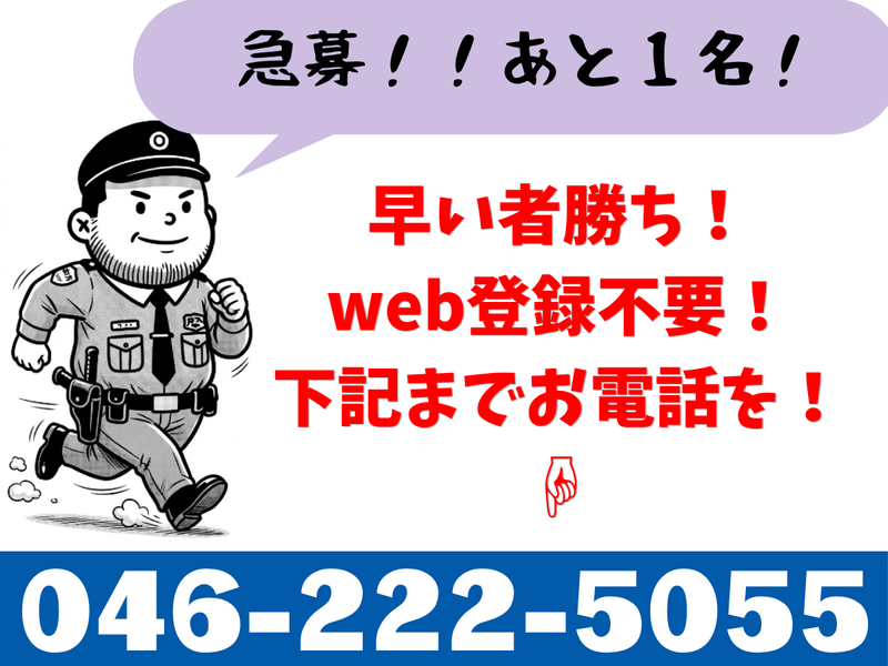 共和サービス警備保障株式会社の求人・転職情報