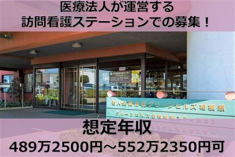 医療法人社団晃友会の求人・転職情報