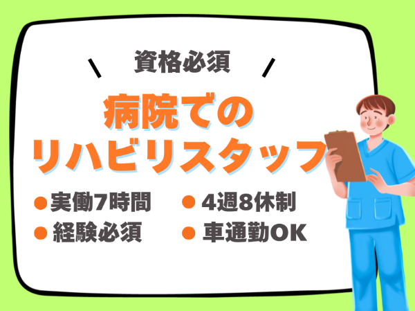 医療法人社団元気会 横浜病院の求人・転職情報