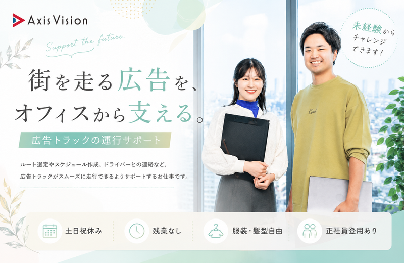 株式会社アクシスビジョン東京本社