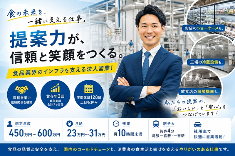 アメフレック　中部営業所の求人・転職情報