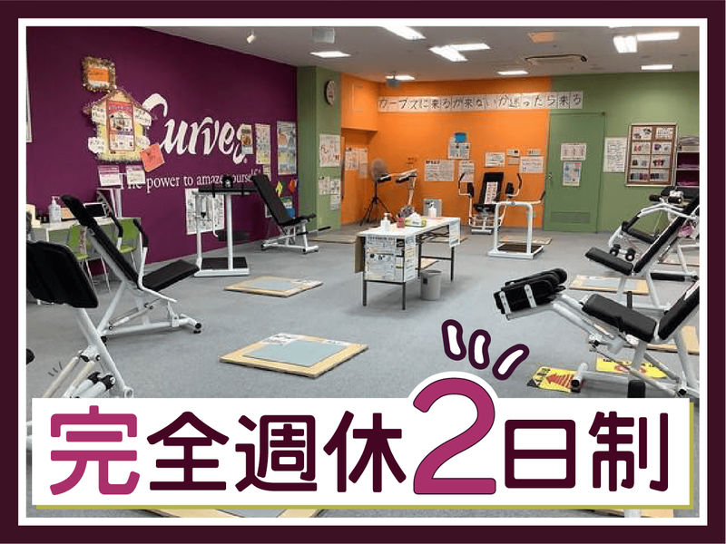 カーブス　南大沢のアルバイト・バイト求人情報-08