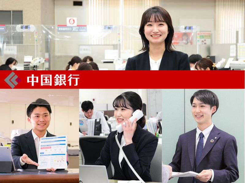 株式会社中国銀行