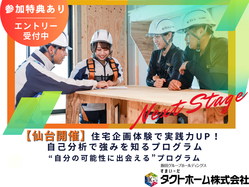 タクトホーム株式会社