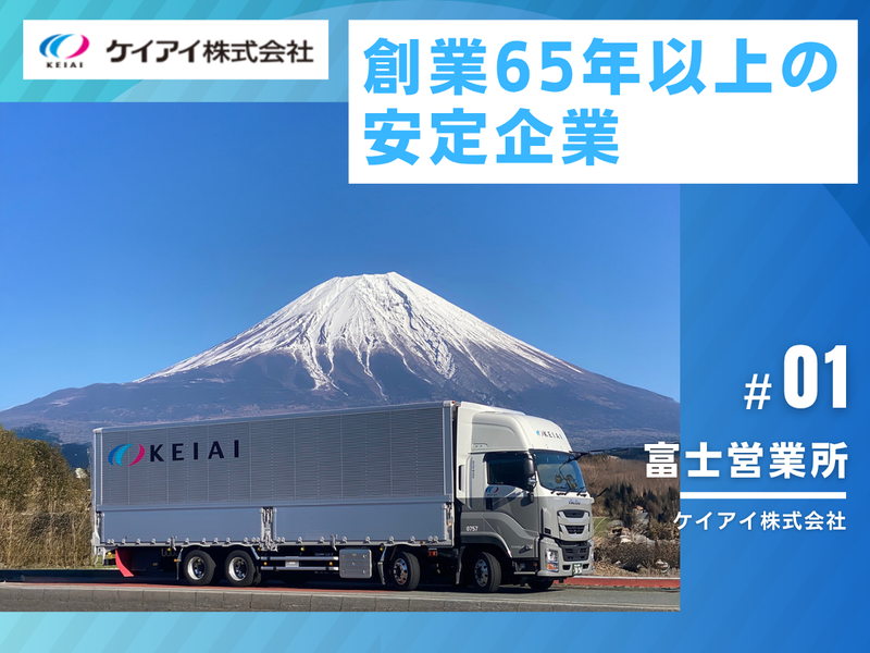 ケイアイ株式会社の求人・転職情報