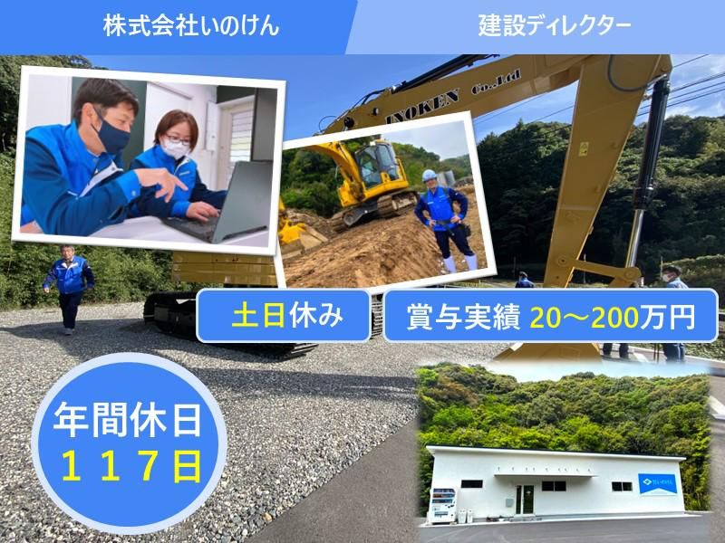 株式会社いのけんの求人・転職情報