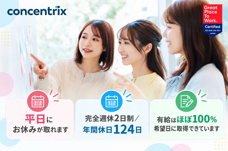 日本コンセントリクス株式会社のアルバイト・バイト求人情報