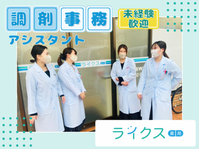 株式会社学研メディカルファーマシーの求人・転職情報