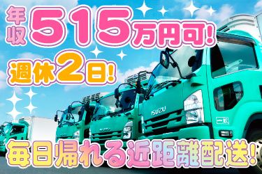 永山運送株式会社 川越営業所-0003の求人・転職情報