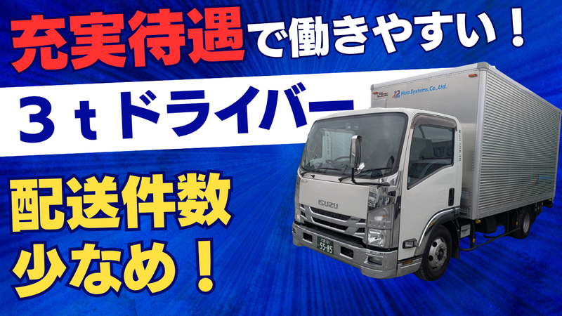 株式会社ヒロシステムズの求人・転職情報