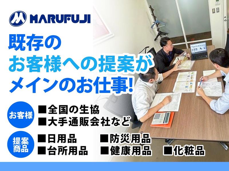 株式会社丸藤　東日本営業部のアルバイト・バイト求人情報-02