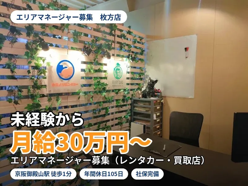合同会社リバイブの求人・転職情報