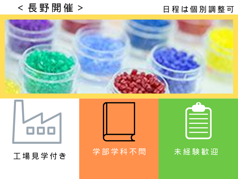 【文系におすすめ】ゼロから学べる!再生プラスチックの技術体験
