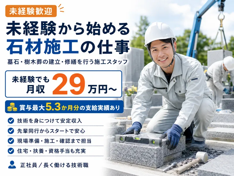 株式会社水口石材のアルバイト・バイト求人情報-21