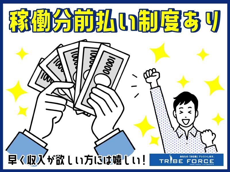 株式会社トライブフォースのアルバイト・バイト求人情報-02