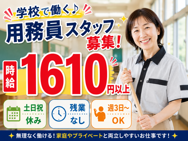 世田谷区用賀の小学校　協和産業株式会社のアルバイト・バイト求人情報-02