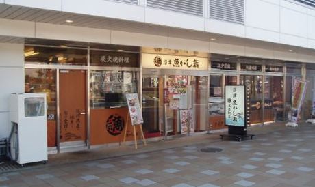 沼津魚がし鮨　三島駅北口店