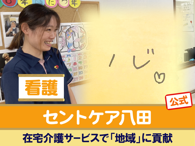 セントケア中部株式会社の求人・転職情報