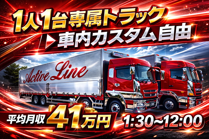 有限会社アクティブラインの求人・転職情報