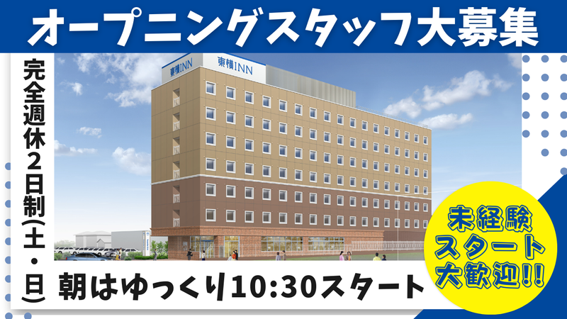 株式会社東横インの求人・転職情報