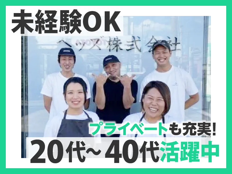 ヘッズ株式会社の求人・転職情報