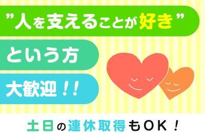 いんば学舎岩戸・デイサービスセンターほっぷのアルバイト・バイト求人情報-04