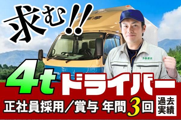 多摩運送株式会社の求人・転職情報