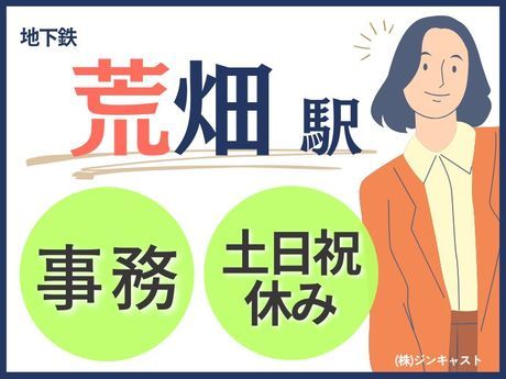 株式会社ジンキャストの派遣求人情報