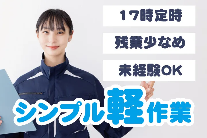 UTエージェント株式会社 西日本第一CU・西日本第二CUのアルバイト・バイト求人情報