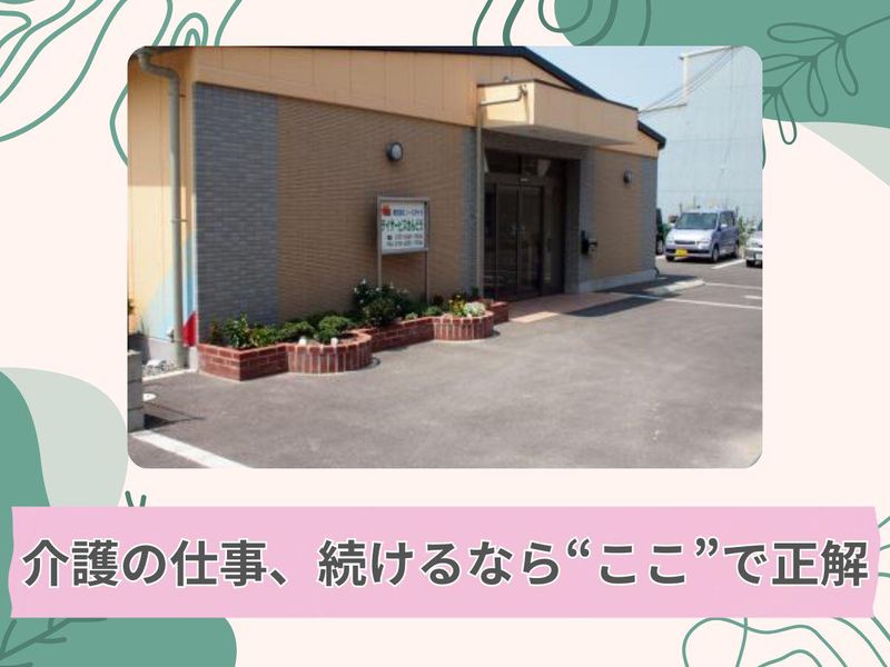 デイサービスせんどう(株式会社ノースサイド)のアルバイト・バイト求人情報-04